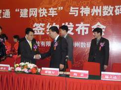 環(huán)貿(mào)通“建網(wǎng)快車”與神州數(shù)碼戰(zhàn)略合作簽約發(fā)布會(huì)在京舉行      