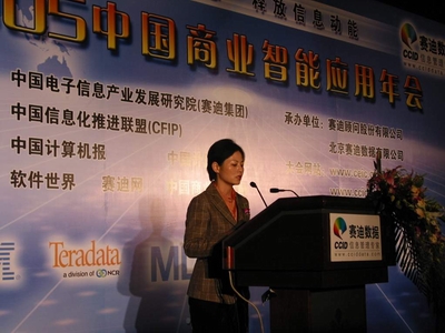  2005中國商業(yè)智能應(yīng)用年會(huì)在京成功召開      
