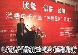 
        我國起草電子產品新“三包”規定　有望年內實施
      