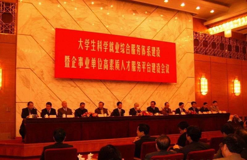 大學生科學就業綜合服務平臺建設啟動      