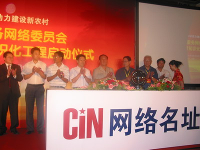 網(wǎng)絡(luò)名址平臺(tái)暨新農(nóng)村知識(shí)化工程在京啟動(dòng)      