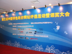 第三屆中國特色政府網(wǎng)站評選揭曉暨頒獎大會在京舉行      
