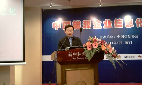         中國能源企業(yè)信息化發(fā)展論壇成功召開      