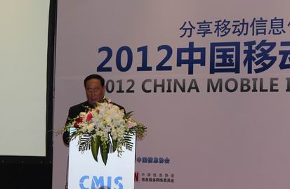 2012年中國移動信息化高峰論壇在京召開      