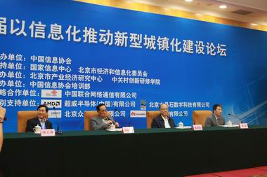 首屆以信息化推動(dòng)新型城鎮(zhèn)化建設(shè)論壇在北京隆重召開(kāi)      