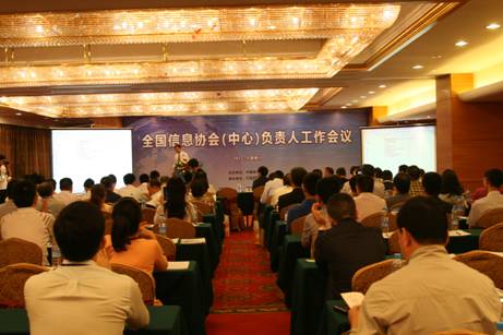 2013全國(guó)信息協(xié)會(huì)（中心）負(fù)責(zé)人工作會(huì)議在寧夏銀川成功召開(kāi)      
