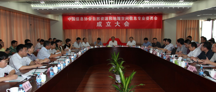 中國(guó)信息協(xié)會(huì)自然資源和地理空間信息專業(yè)委員會(huì)成立大會(huì)在北京召開(kāi)      