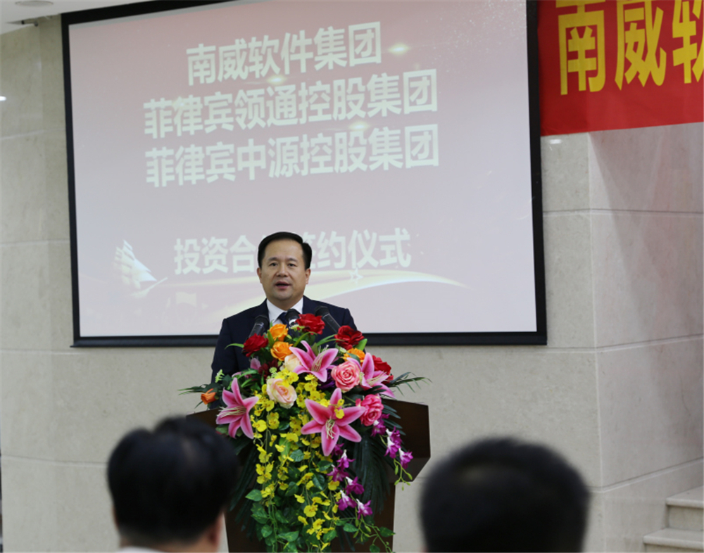 ?南威軟件集團與菲律賓領通控股集團、中源控股集團簽訂三方投資合作協議　