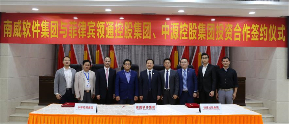         南威軟件集團與菲律賓領通控股集團、中源控股集團簽訂三方投資合作協議      