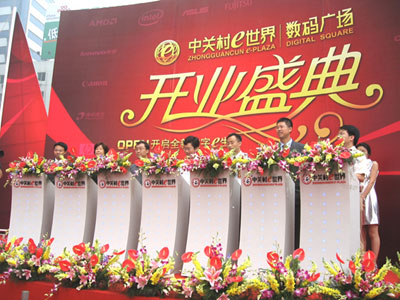 中關(guān)村e(cuò)世界數(shù)碼廣場(chǎng)開(kāi)門迎客      