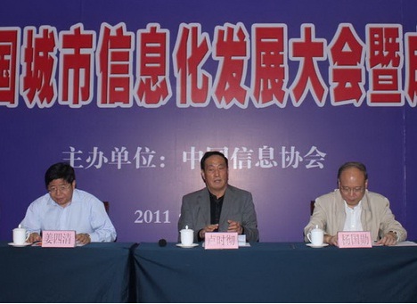  [復(fù)制]2011中國城市信息化發(fā)展大會暨成果評選9月24日在京成功召開      