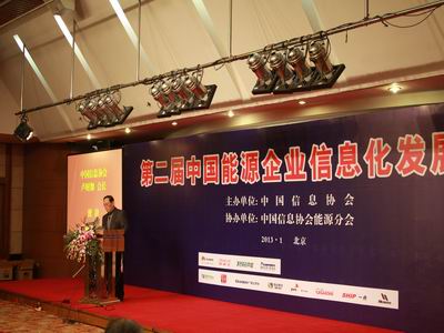 第二屆中國能源企業信息化發展論壇1月17日在北京隆重召開      
