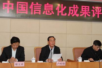 2012年中國信息化成果評選頒獎會議在國家發展改革委召開      