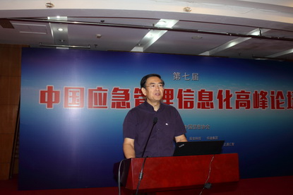 第七屆中國應急管理信息化高峰論壇5月27日在北京成功召開      