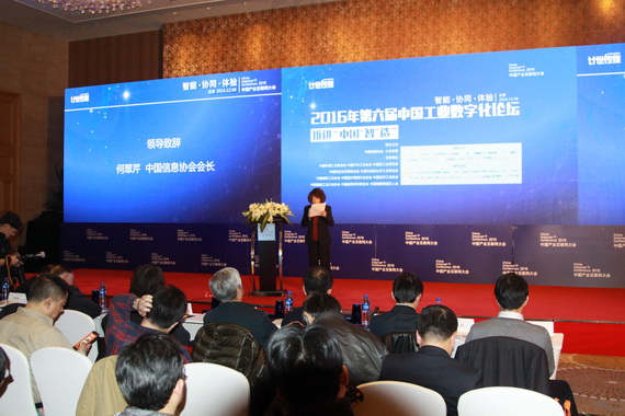 第六屆中國工業數字化論壇在京成功召開      