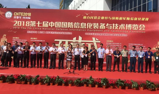  第七屆中國國防信息化裝備與技術(shù)博覽會(huì)在京盛大開幕      