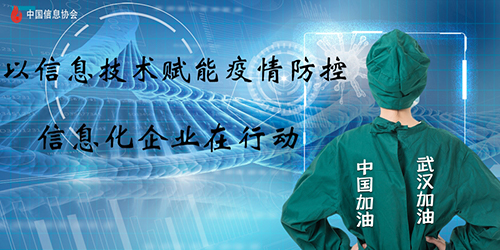 共同戰(zhàn)“疫”，中國信息協(xié)會攜手中國知網(wǎng)為您提供海量知識資源