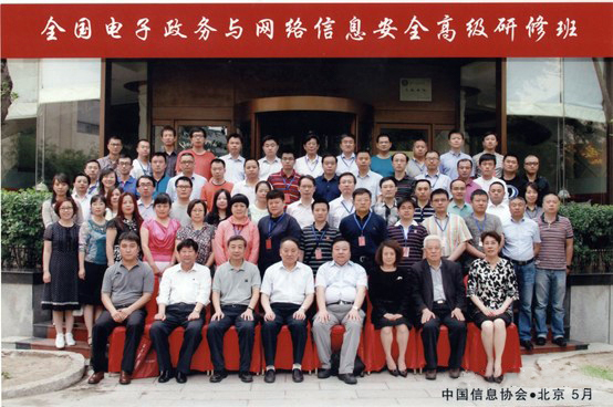 2015年電子政務(wù)與網(wǎng)絡(luò)信息安全高級(jí)研修班