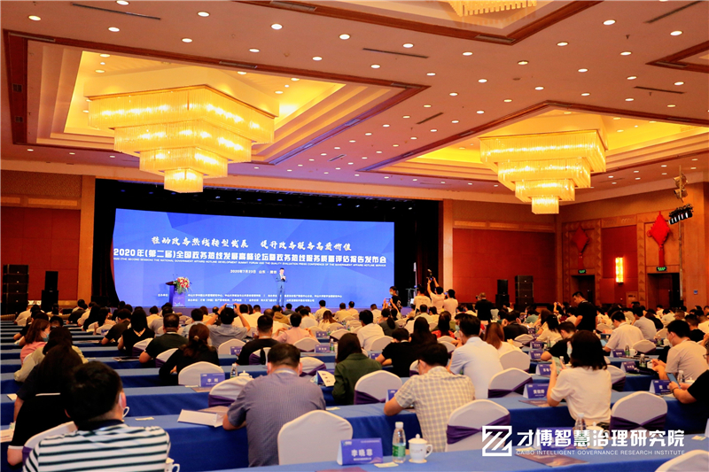 2020年全國政務熱線發展高峰論壇在濰坊隆重舉行