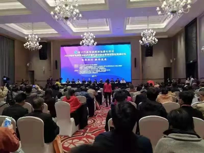 中國信息協會領導出席第十六屆海峽兩岸信息化論壇 2020海峽兩岸數字經濟項目對接洽談會暨智慧園區管理論壇并致辭