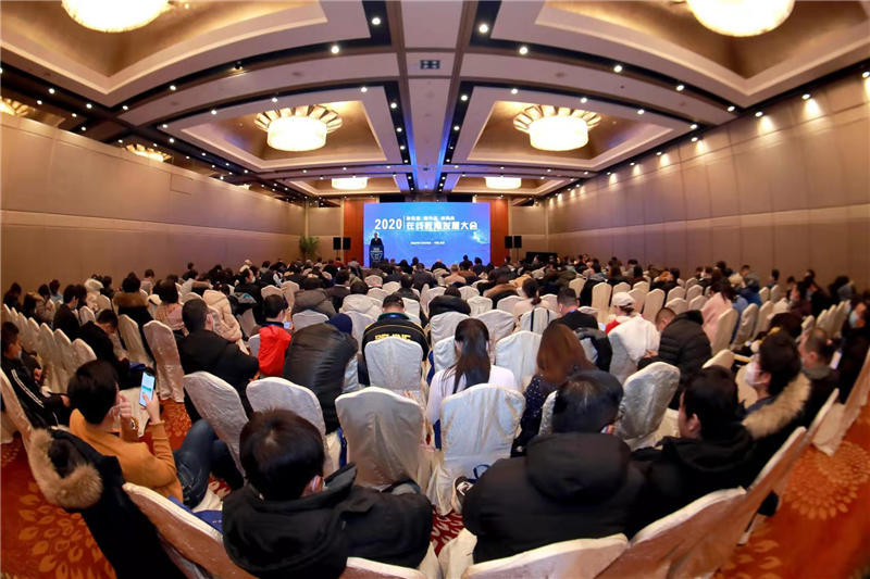 2020年在線教育發(fā)展大會在京順利召開