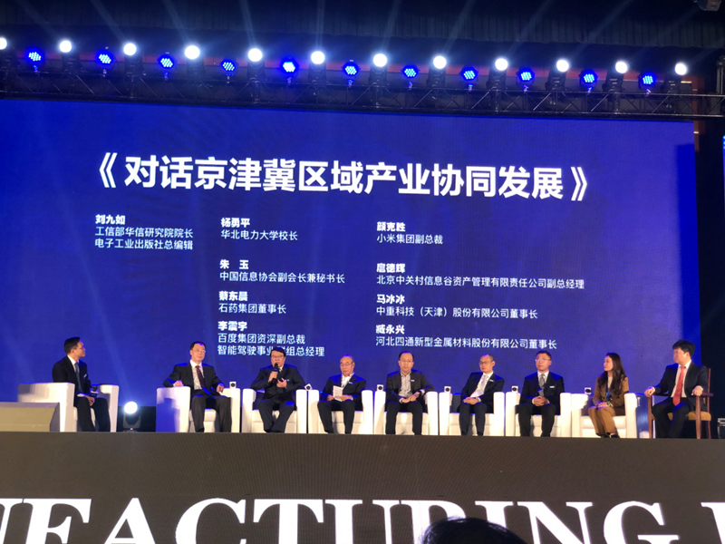 中國信息協會副會長朱玉受邀參加第六屆中國制造強國論壇