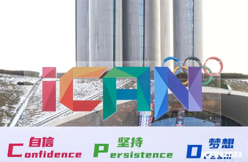 2023年第十七屆iCAN大學生創新創業大賽全國總決賽在北京奧林匹克塔成功舉行