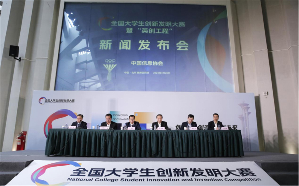 全國大學生創新發明大賽暨“英創工程”啟動