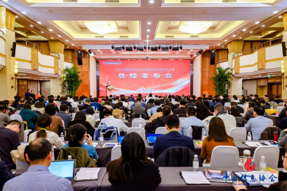 2024中國信息協(xié)會數(shù)據(jù)要素應(yīng)用創(chuàng)新大賽總結(jié)發(fā)布會成功舉辦