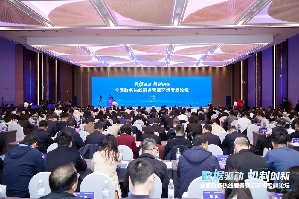 全國政務(wù)熱線服務(wù)營商環(huán)境專題論壇在煙臺舉行