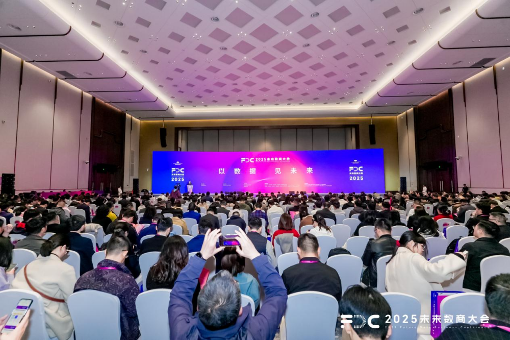 中國信息協(xié)會會長王金平出席2025（第三屆）未來數(shù)商大會